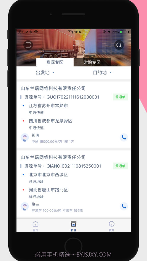 165货运司机端截图2