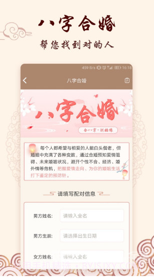 占卜大师求符算命(占卜大师求符算命测试未来凶吉)V2.2.1 安卓免费版截图1 占卜大师求符算命(占卜大师求符算命测试未来凶吉)V2.2.1 安卓免费版截图1