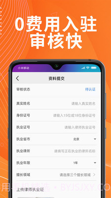 答答律师端截图3
