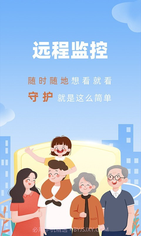 手机监控看家截图1