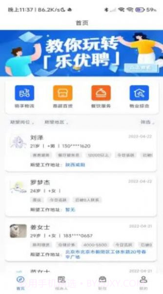 乐优聘企业版截图3