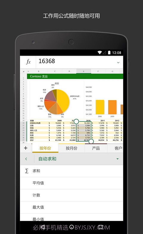 Microsoft Excel截图3 Microsoft Excel截图3