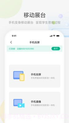 艺云移动授课助手截图1