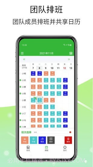 排班工具截图2