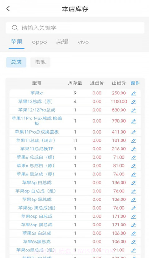 通讯邦截图2 通讯邦截图2