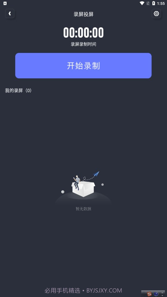随心控手机版截图2
