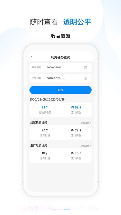 天虹智能用工系统截图1