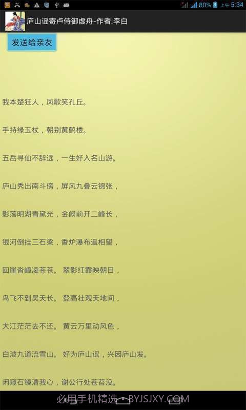 唐诗三百首全集截图5