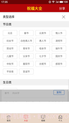 节日祝福大全截图4