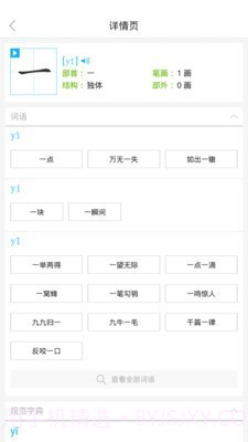 语文同步课堂截图5