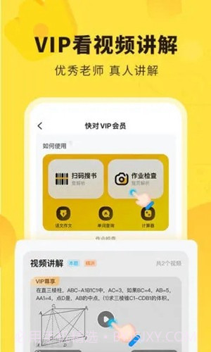 快对作业(快对作业在线使用答案)V2.30.1 安卓手机版截图3