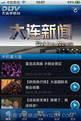 大连手机台截图3