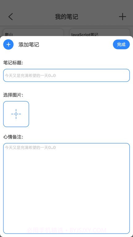 互动记事本截图1 互动记事本截图1