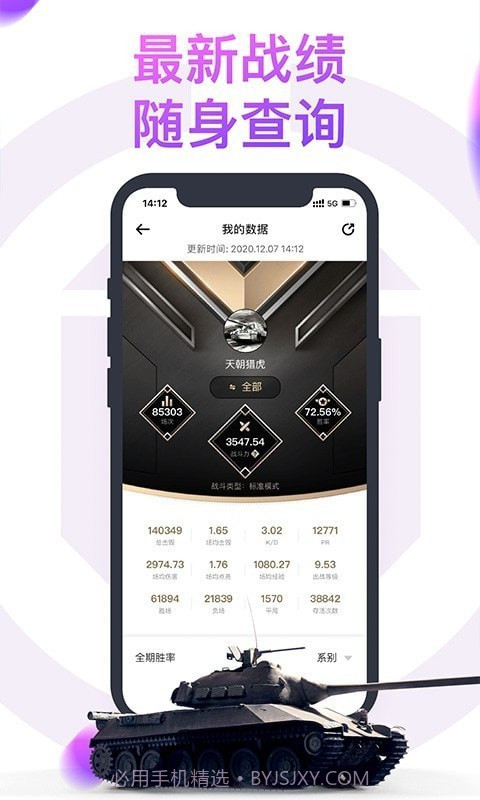 坦克营地盒子截图5