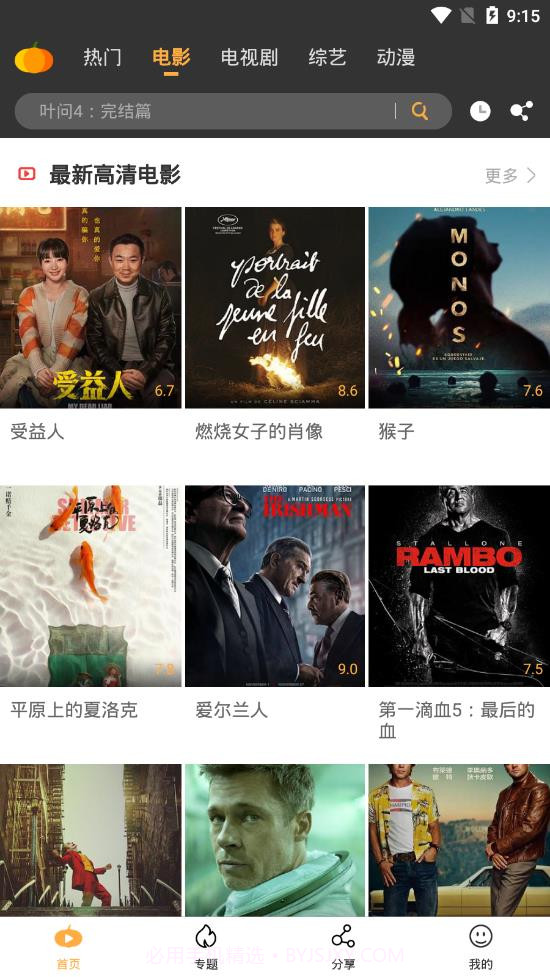 南瓜影视大全截图2 南瓜影视大全截图2