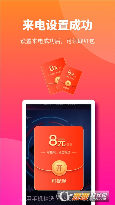 多多来电秀多免版截图1 多多来电秀多免版截图1