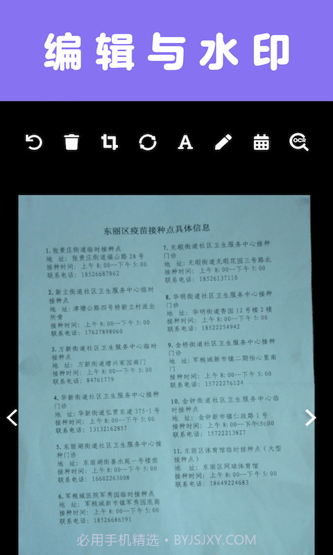 扫描一点通截图2 扫描一点通截图2