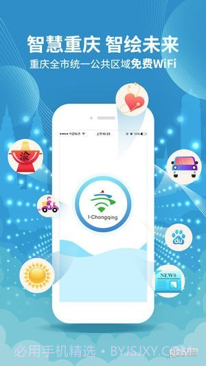 爱重庆wifi（I-Chongqing）截图1