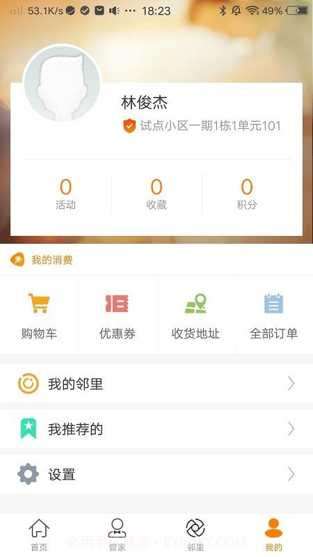 肇庆云社区截图3 肇庆云社区截图3