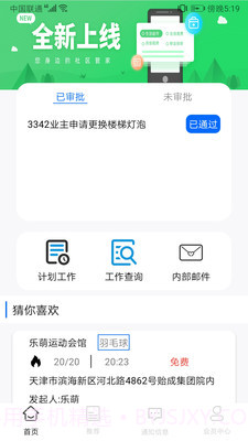欧乐办公截图2