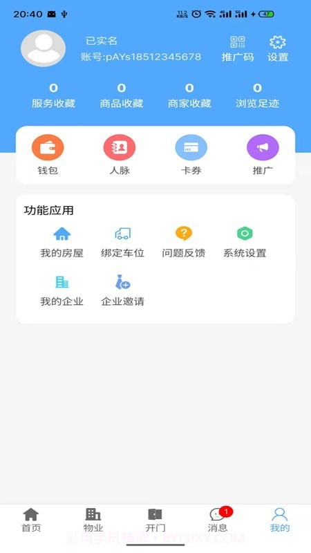 智慧好生活截图5