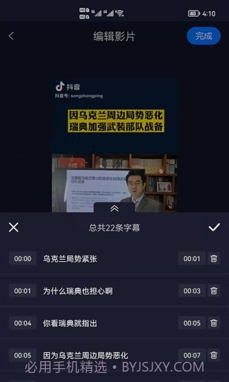视频字幕生成截图4