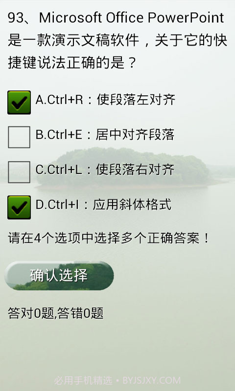 计算机二级考试题库截图3