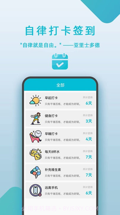 自律打卡签到截图4
