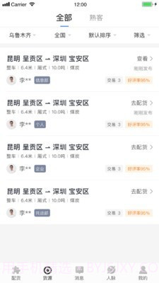 配齐物流司机截图1 配齐物流司机截图1