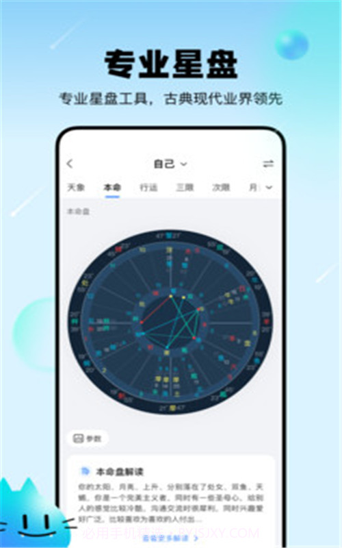 知星截图2 知星截图2
