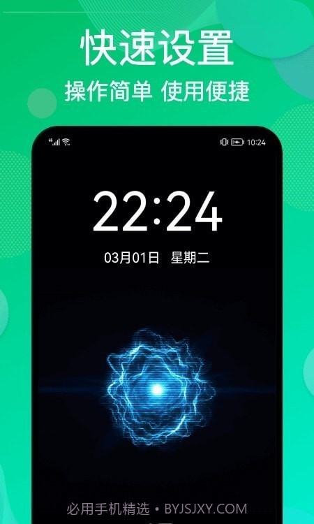 炫彩充电动画截图3 炫彩充电动画截图3