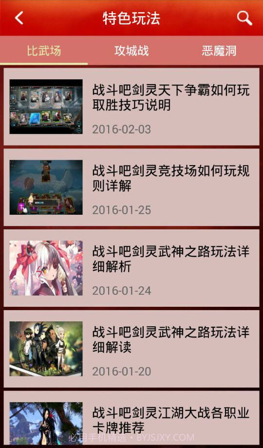 战斗吧剑灵攻略助手截图3