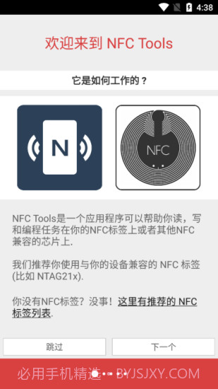 nfctoolspro安卓截图1