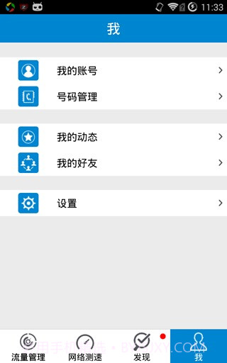 移动流量仪截图2