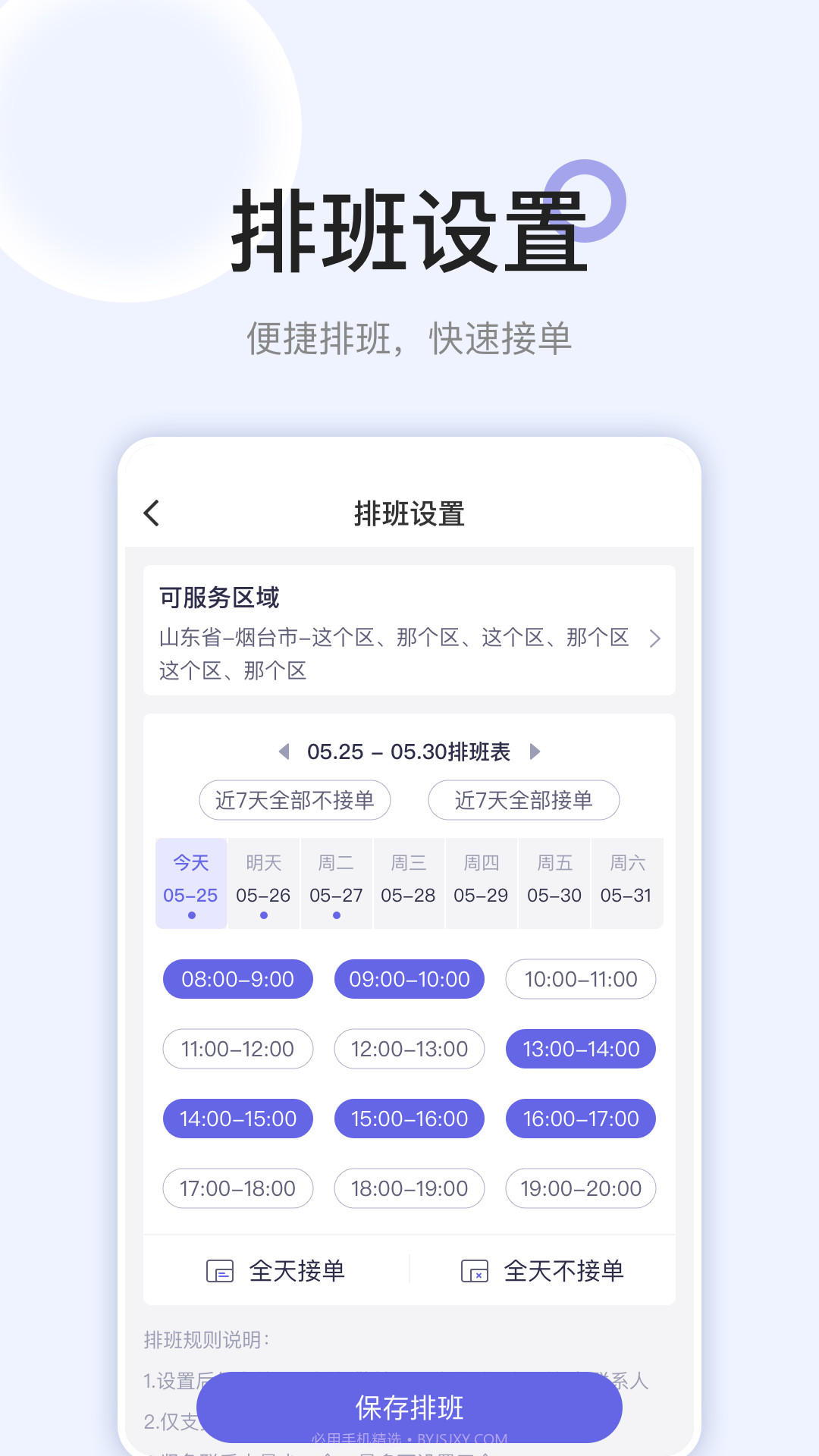 安心医护截图2 安心医护截图2