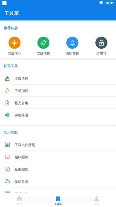 一键手机清理截图2