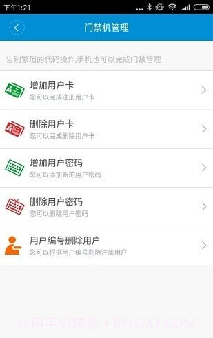 zucon祖程开门门禁截图4 zucon祖程开门门禁截图4