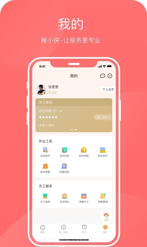 雁小侠截图1