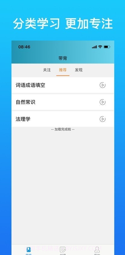 带背截图2