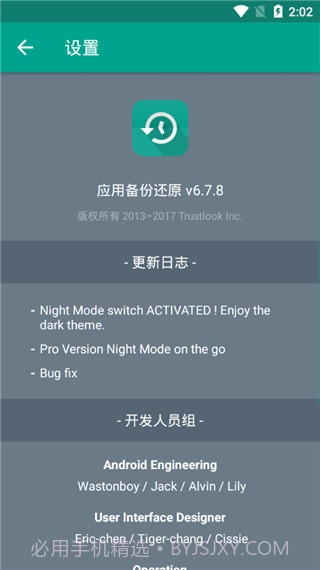 应用备份还原app截图3