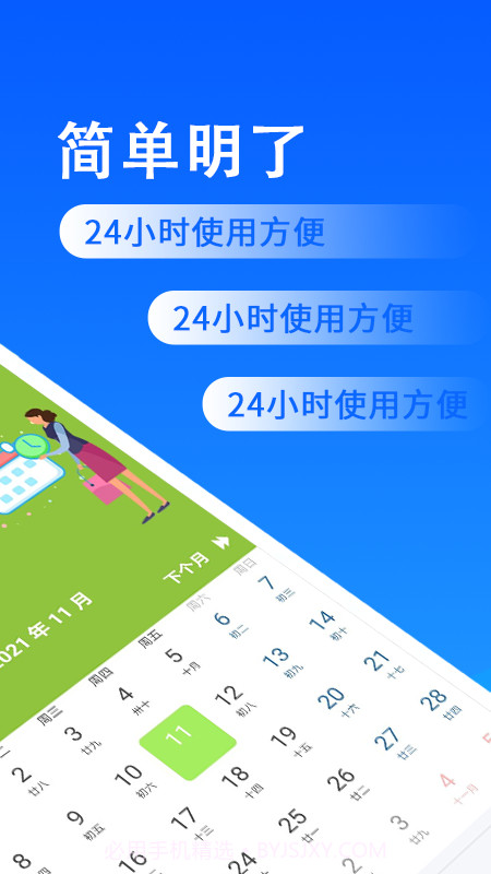 省心排班截图2