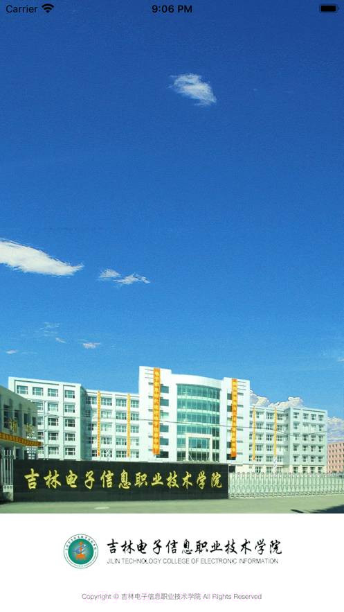 吉林电子信息学院截图2