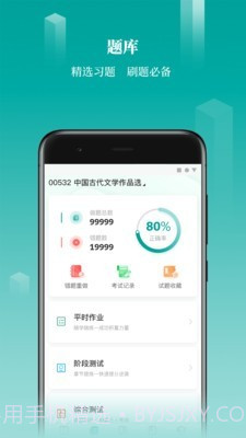 春华网校截图3 春华网校截图3