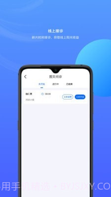 雀诊医生端截图2