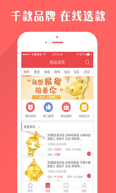 金卖网珠宝团截图2