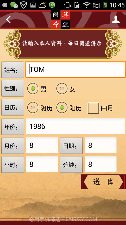 Fortune开运算命app下载截图4