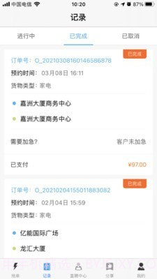 速达司机端截图1