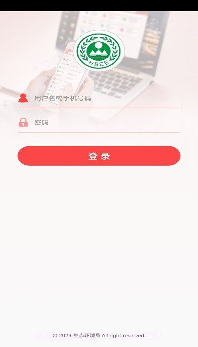 生态环境局截图3