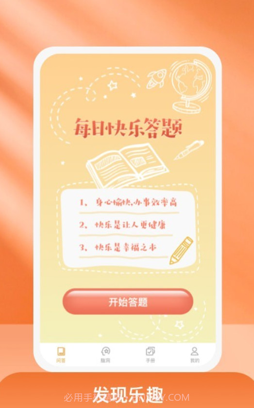 乐乐好问截图1 乐乐好问截图1