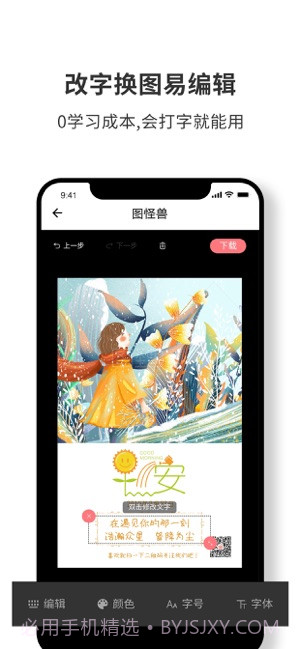 图怪兽手机版截图3